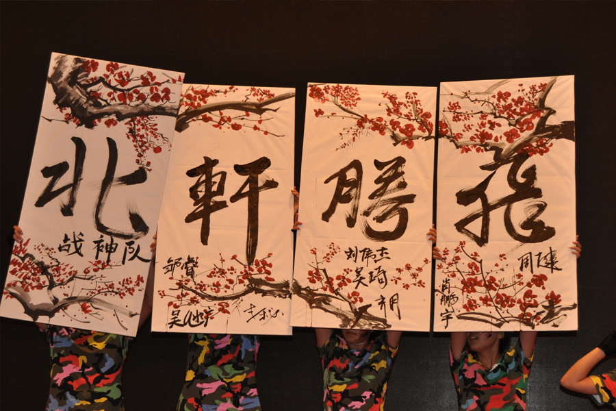 肏美女逼视频网站"北轩腾飞"